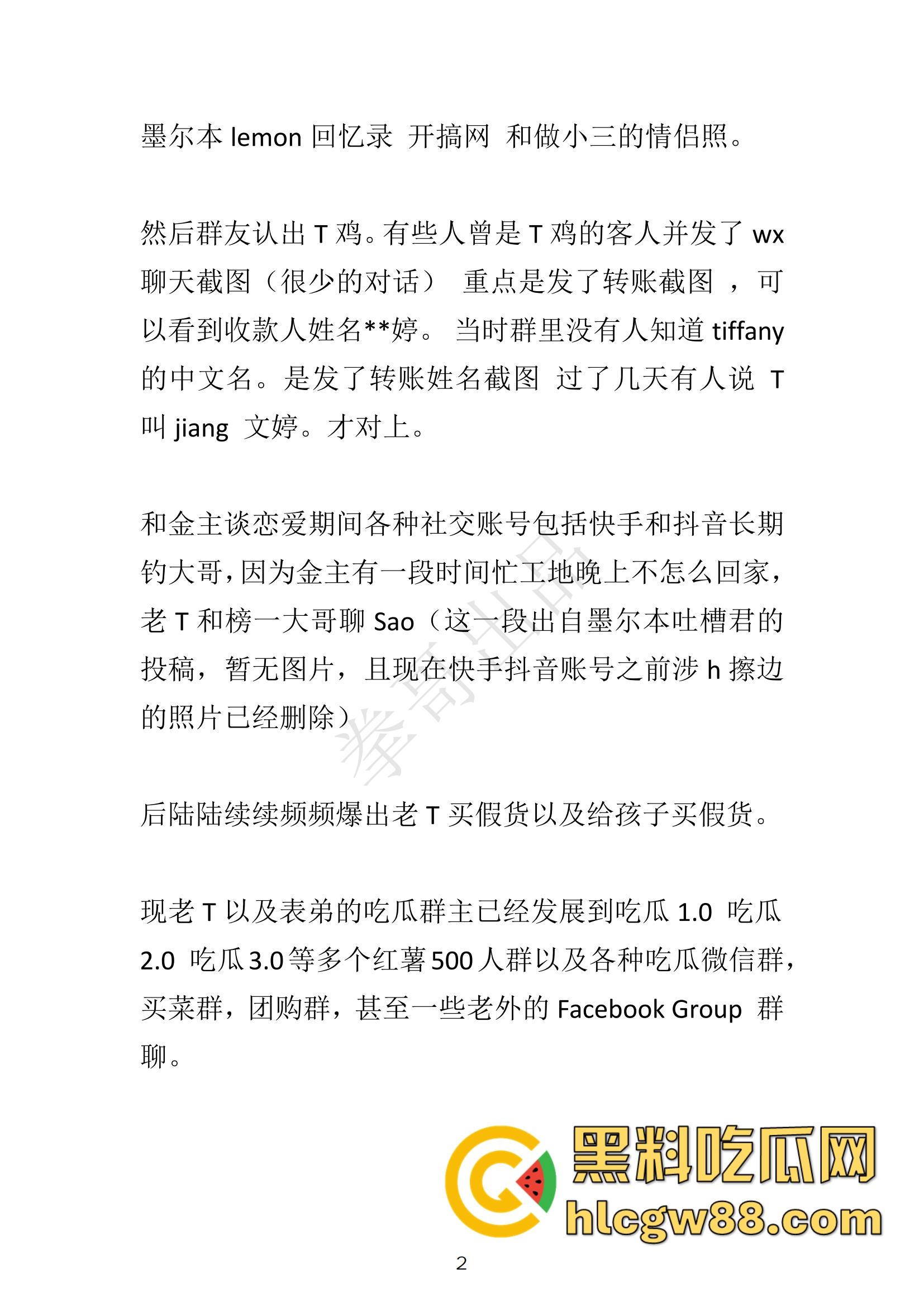 小红书网红Tiffany黑历史大起底，援交妹开服装店，床上功夫了得却被爆做鸡当小三，奉子成婚丢尽脸面！  第2张